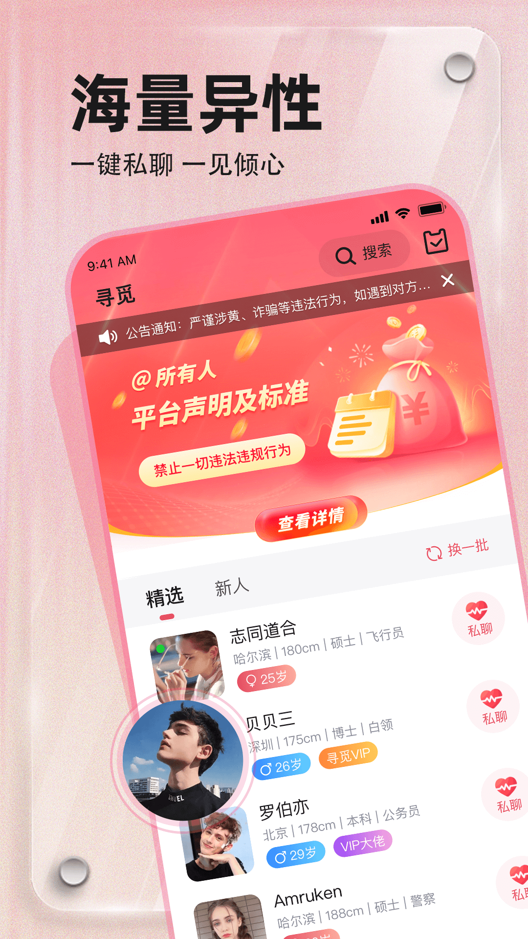 寻觅 截图 1