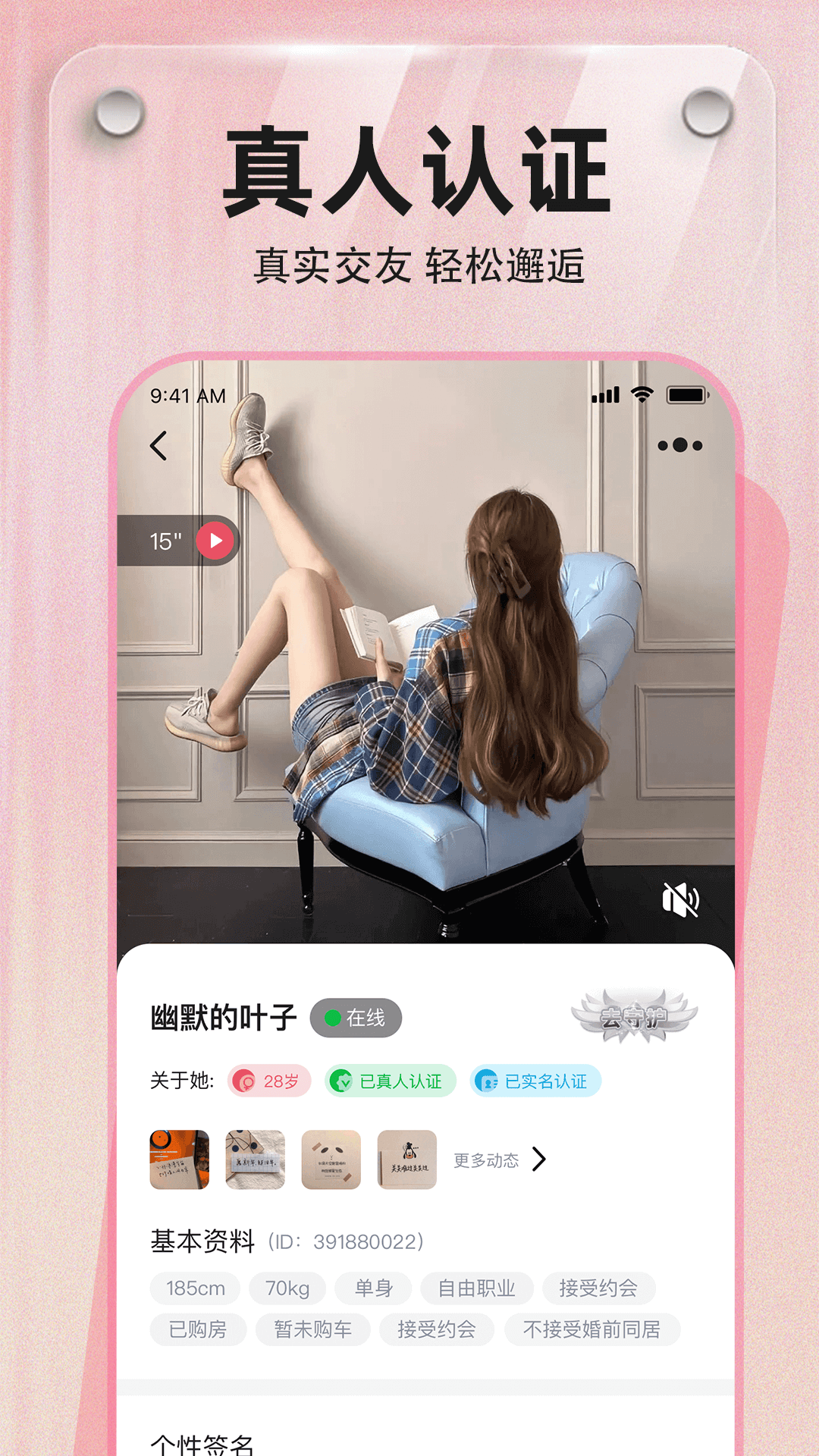 寻觅 截图 4