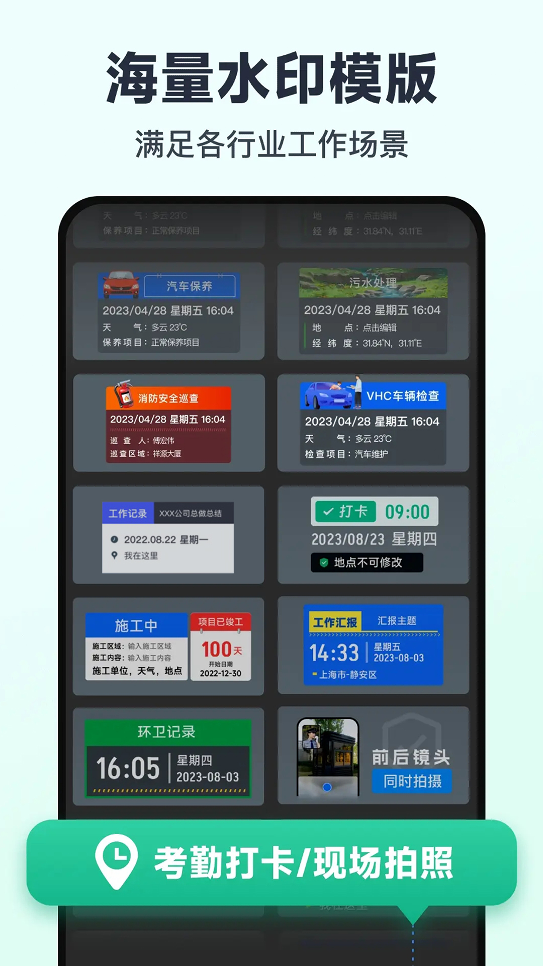 免费水印相机打卡定位 截图 2