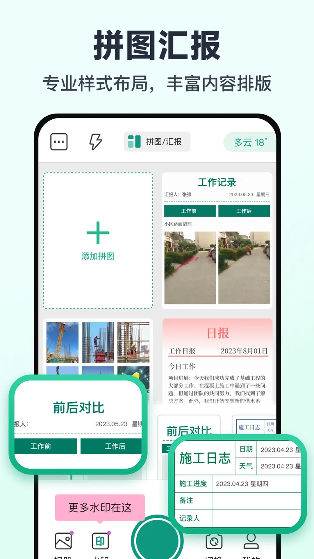 免费水印相机打卡定位 截图 3