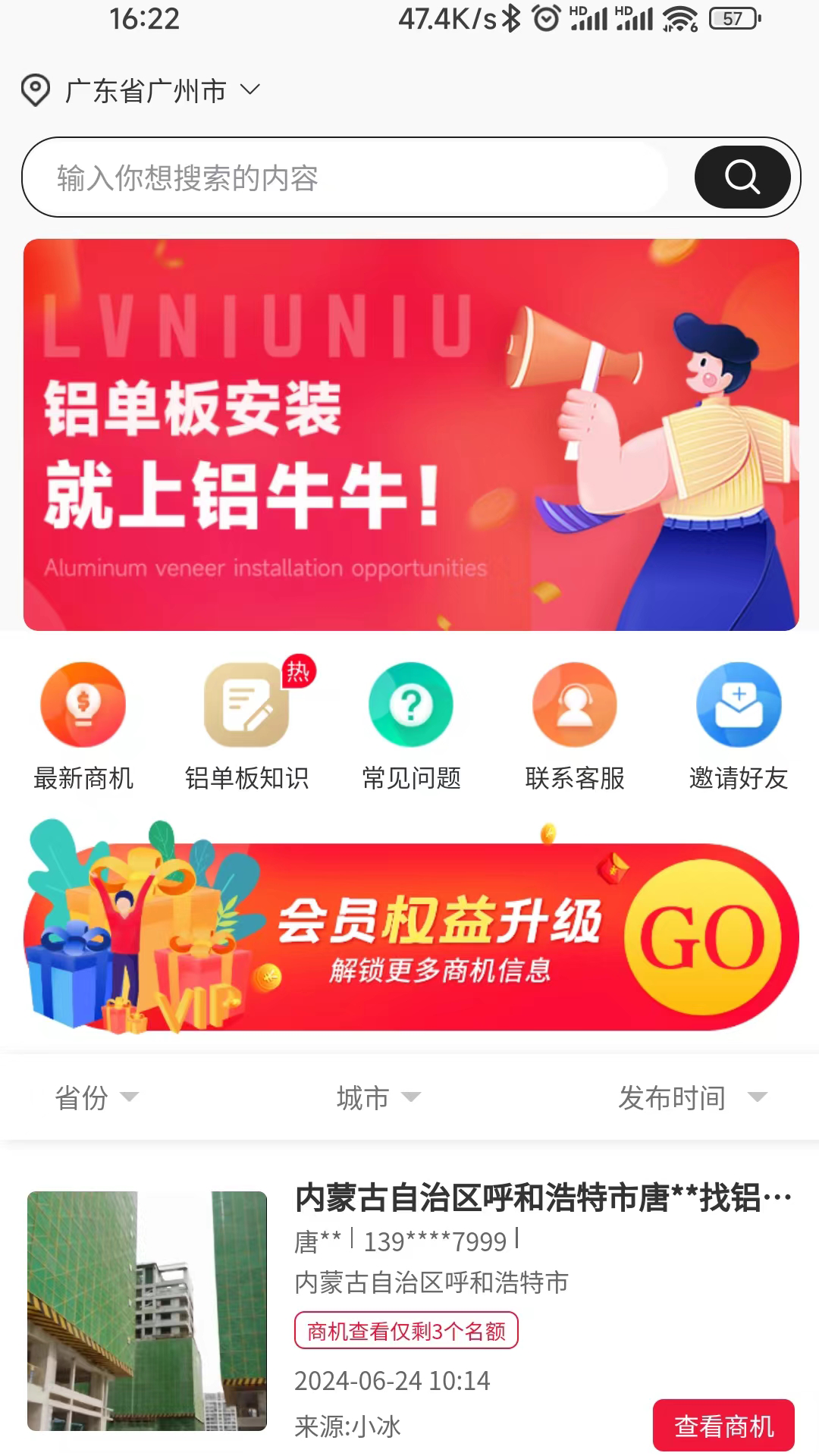 铝牛牛 截图 1