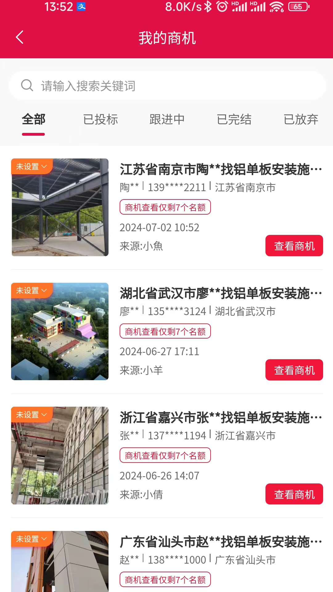铝牛牛 截图 4