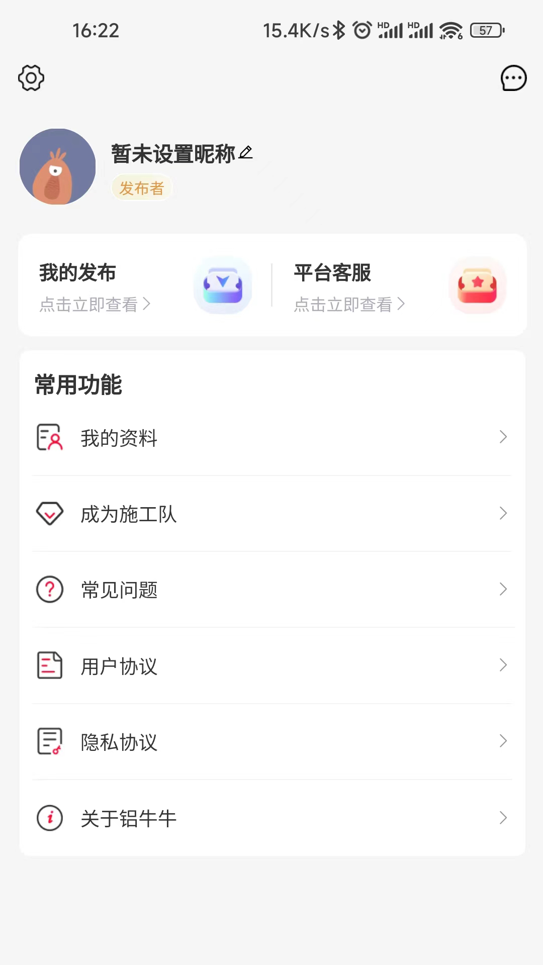 铝牛牛 截图 5