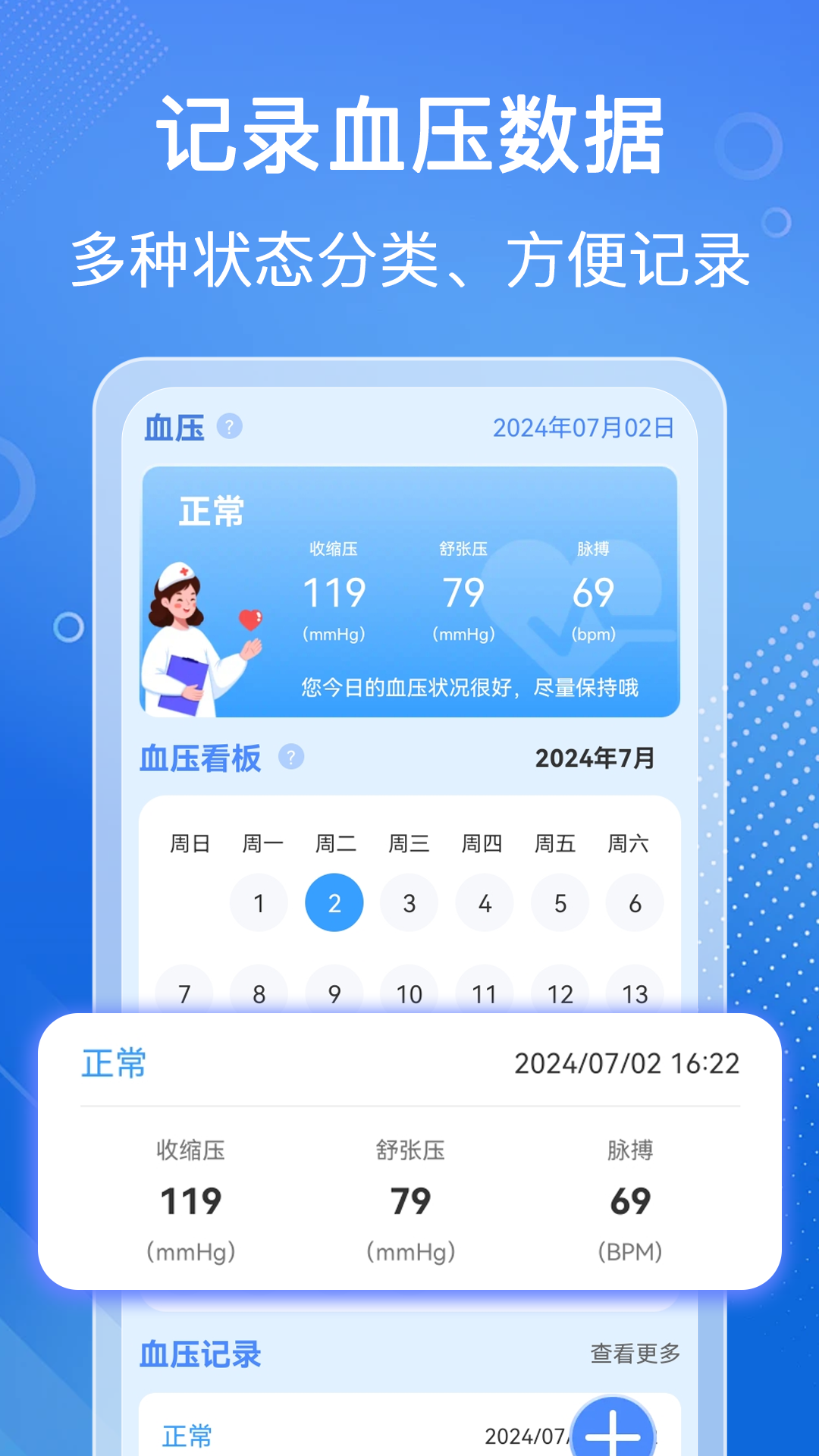 血压血糖检测 截图 1