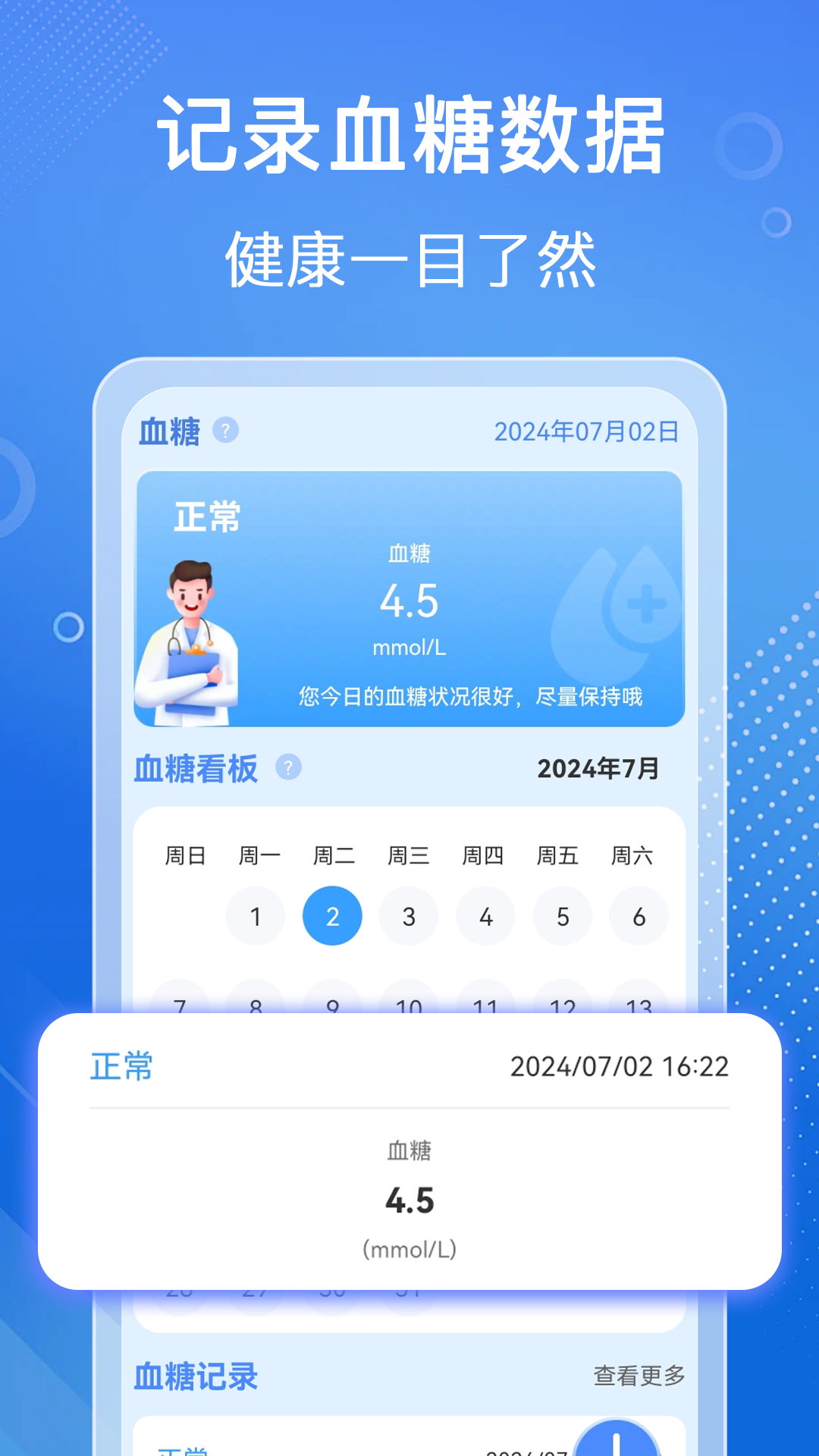 血压血糖检测 截图 2