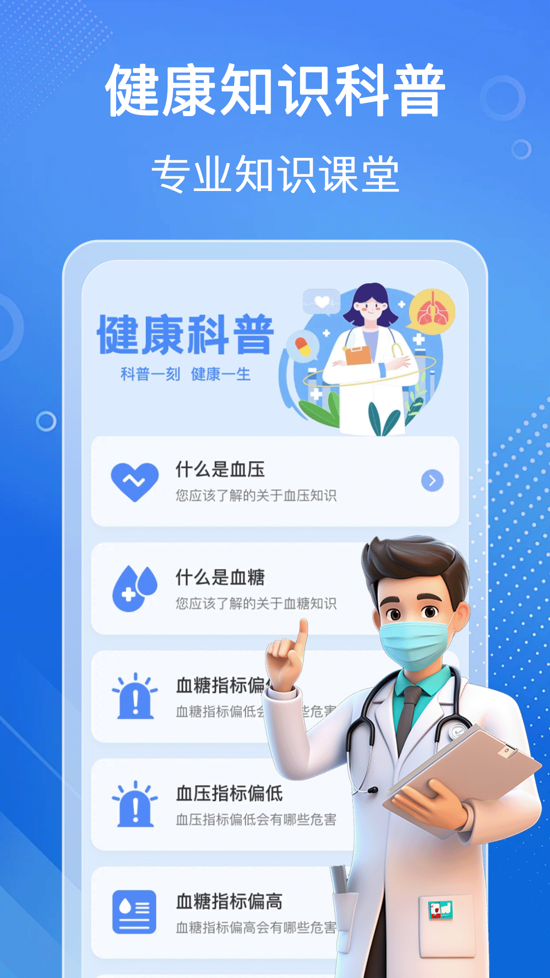 血压血糖检测 截图 3