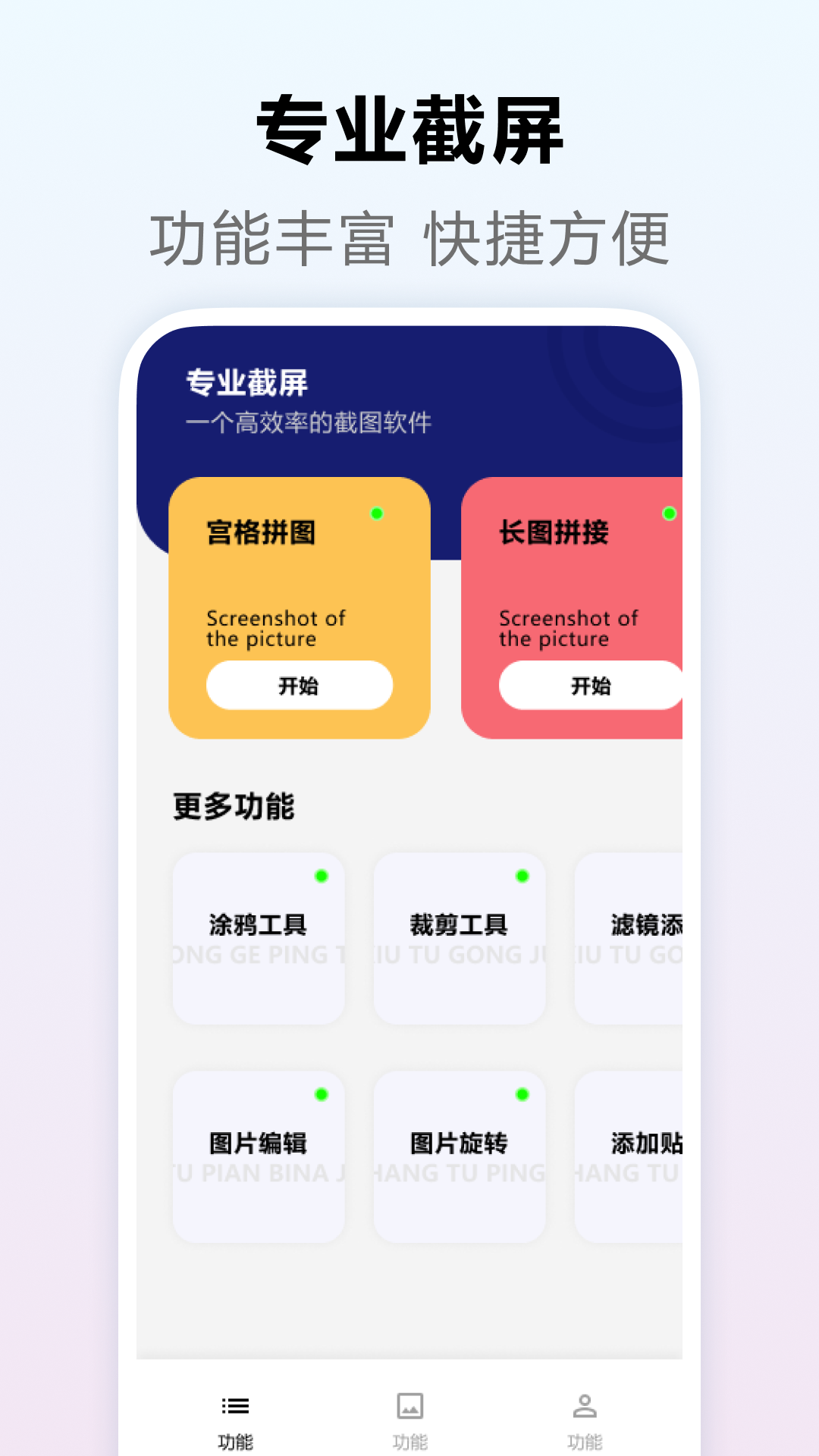 截屏专业版 截图 1