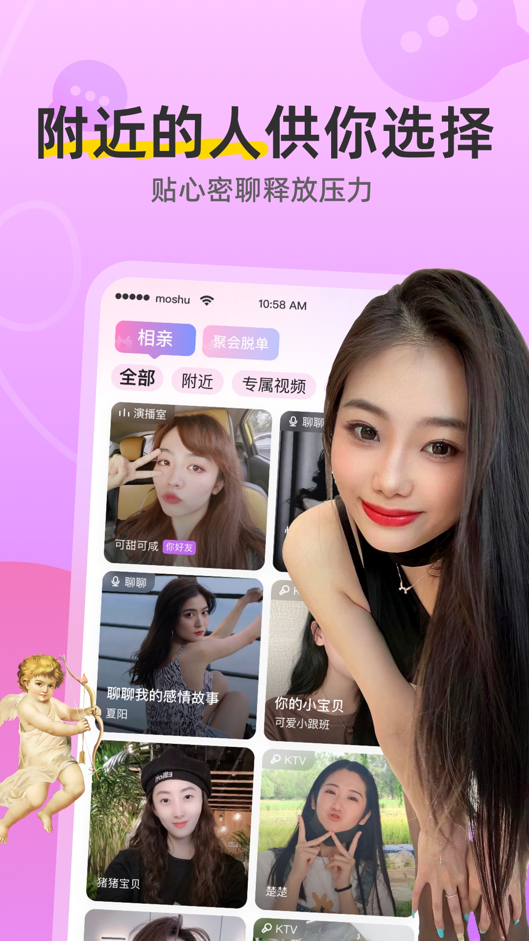 陌熟 截图 1