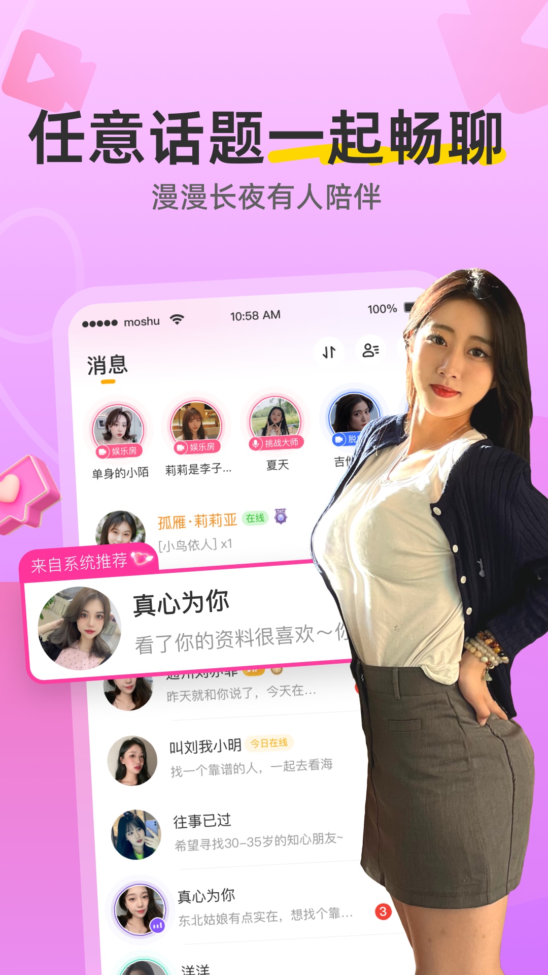 陌熟 截图 2