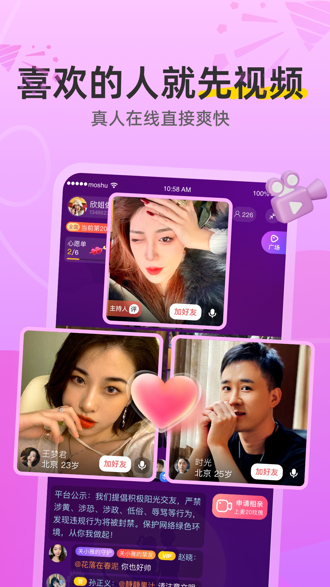陌熟 截图 3