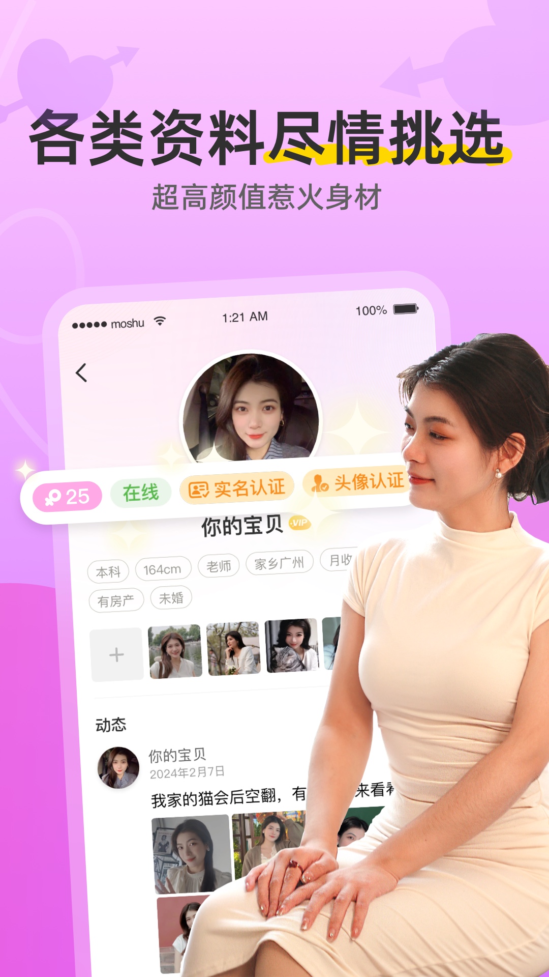 陌熟 截图 4