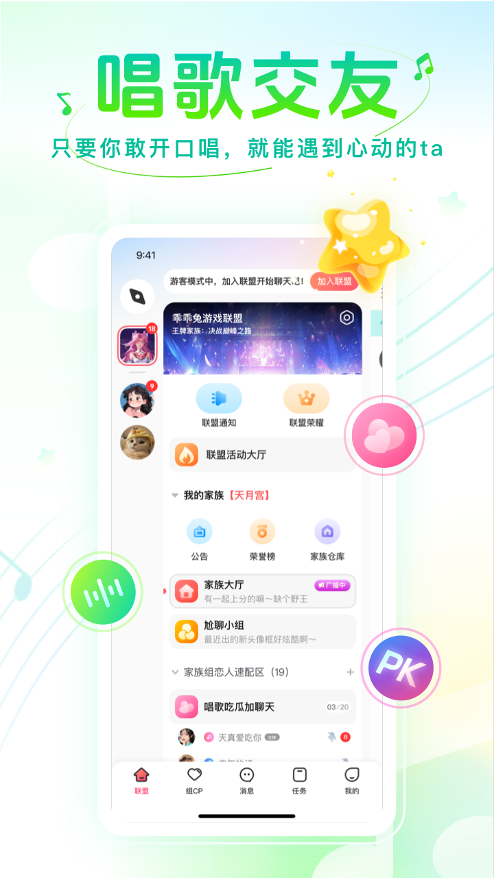 声萌 截图 1