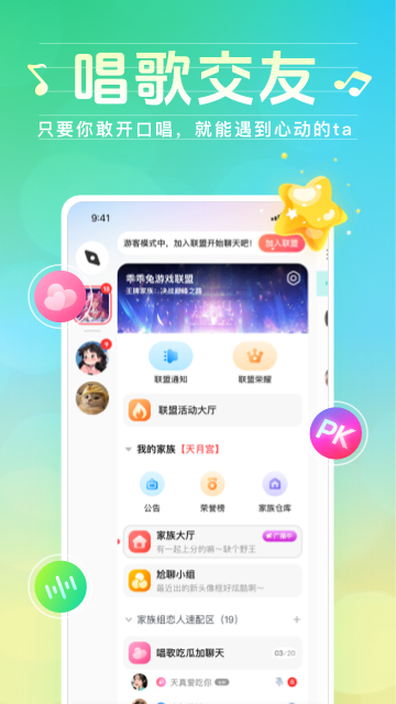 声萌领队版 截图 1