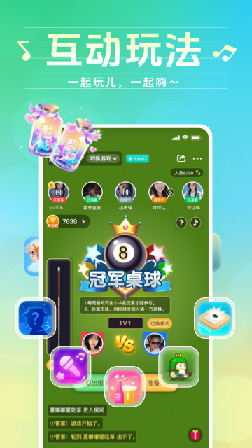 声萌领队版 截图 4
