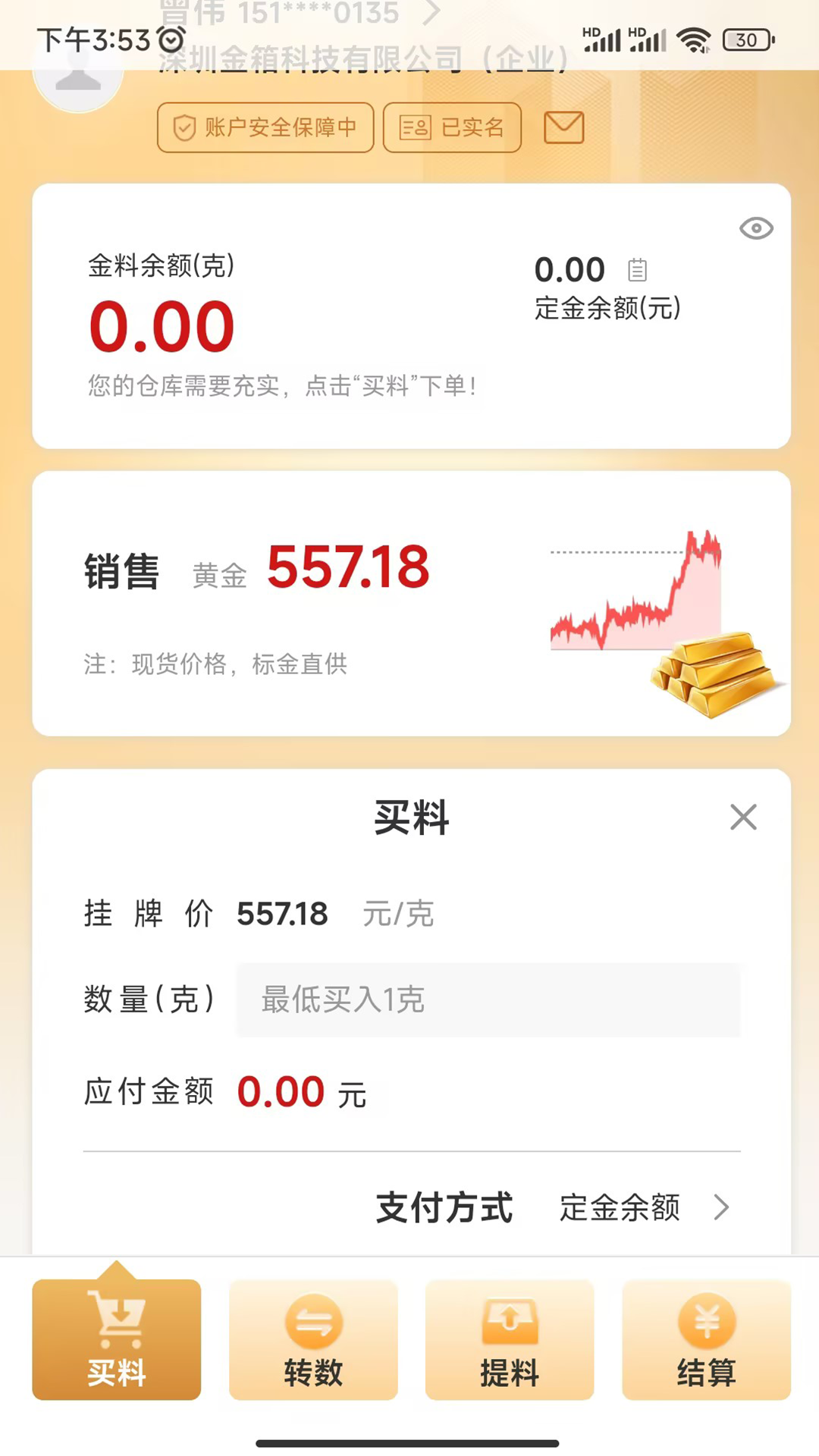 正金通 截图 1