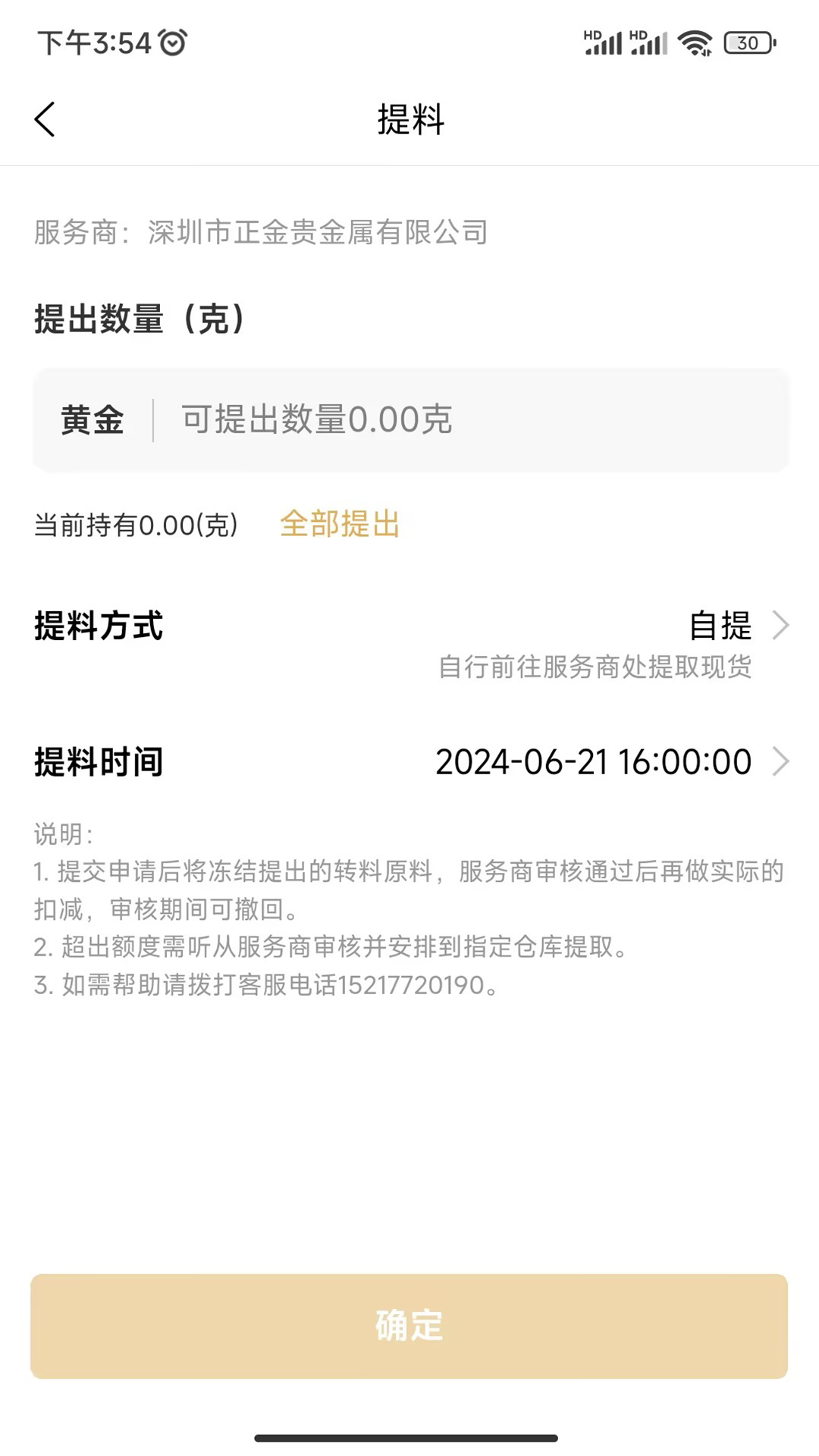 正金通 截图 2