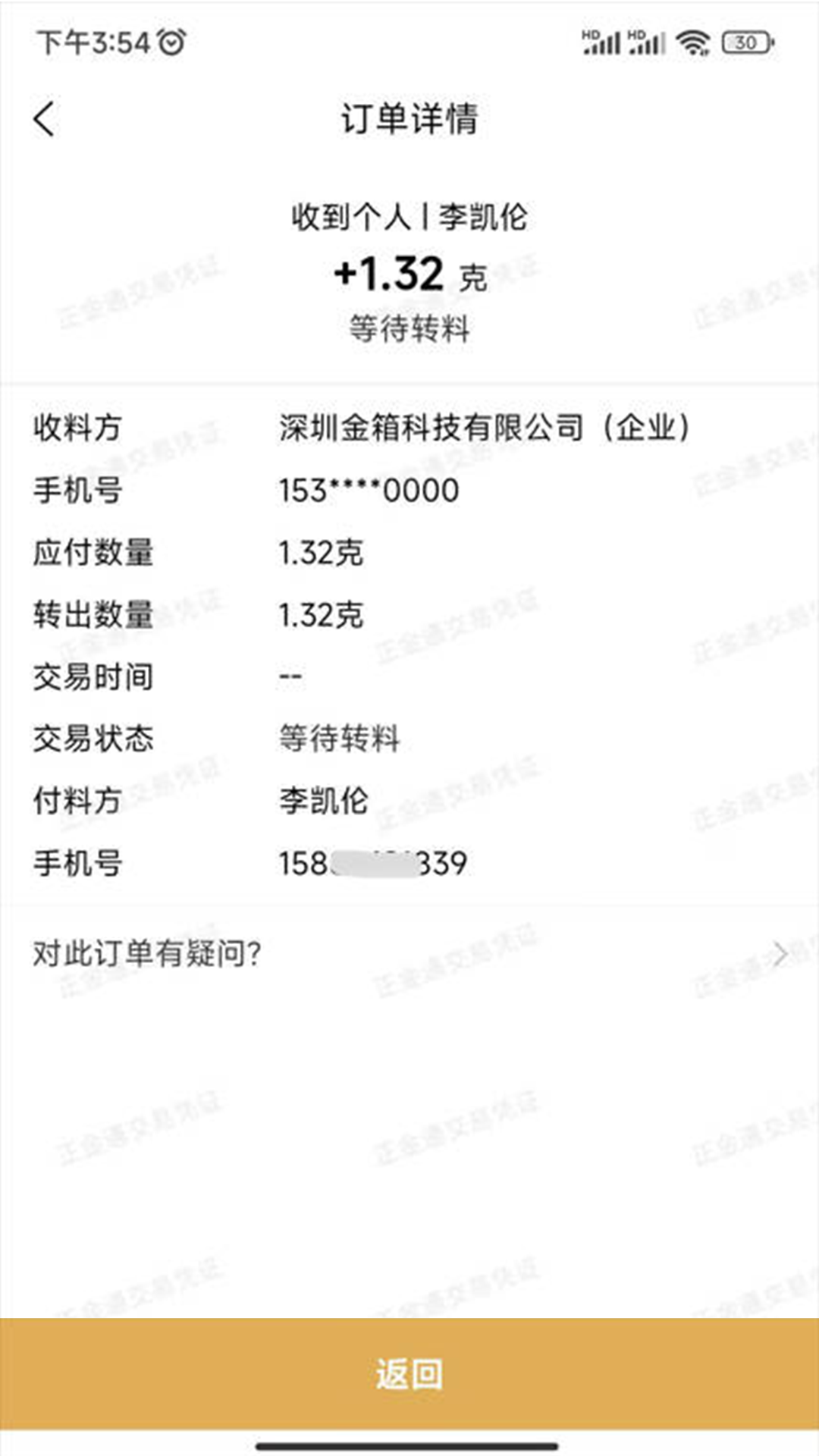 正金通 截图 3