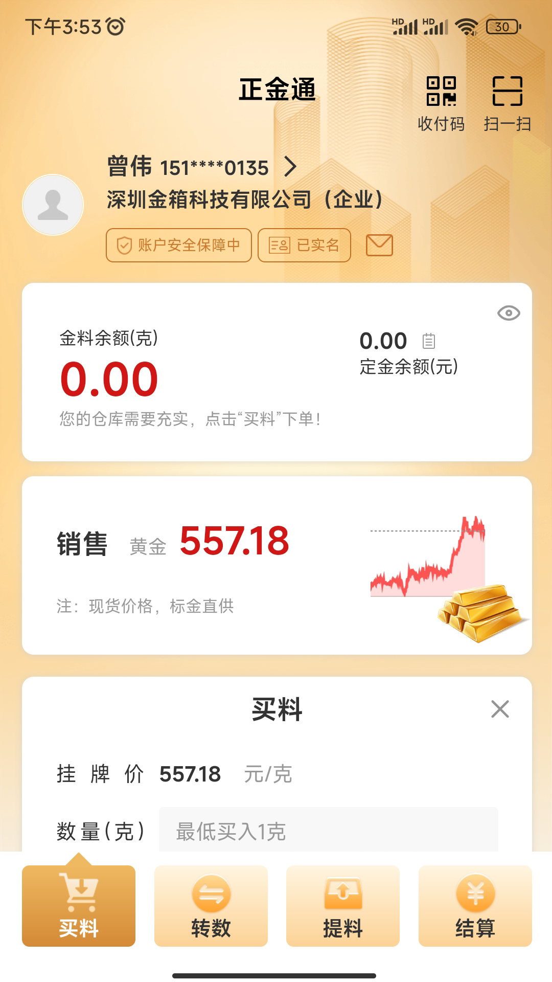 正金通 截图 4