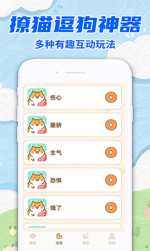 动物交流猫狗翻译器 截图 4