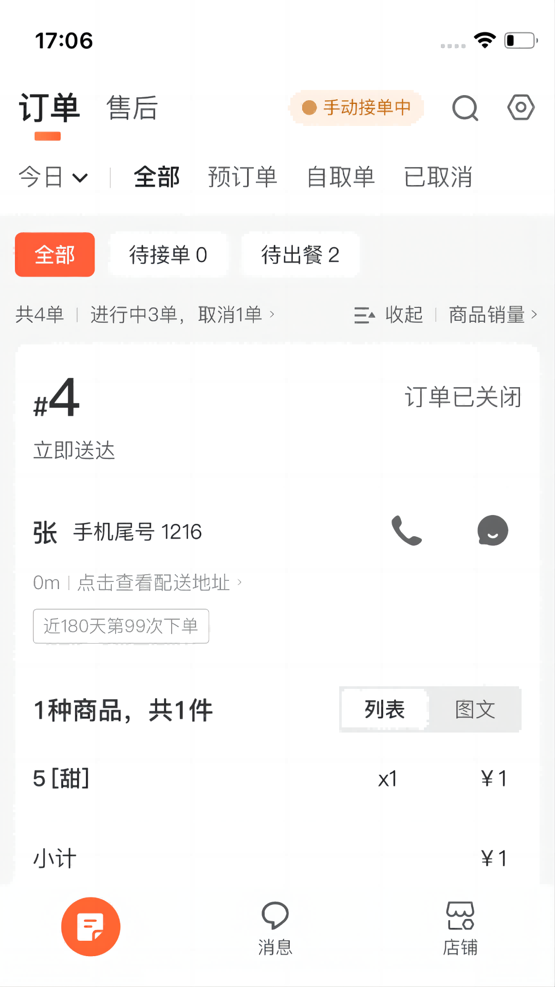 微猫外卖商家版 截图 1