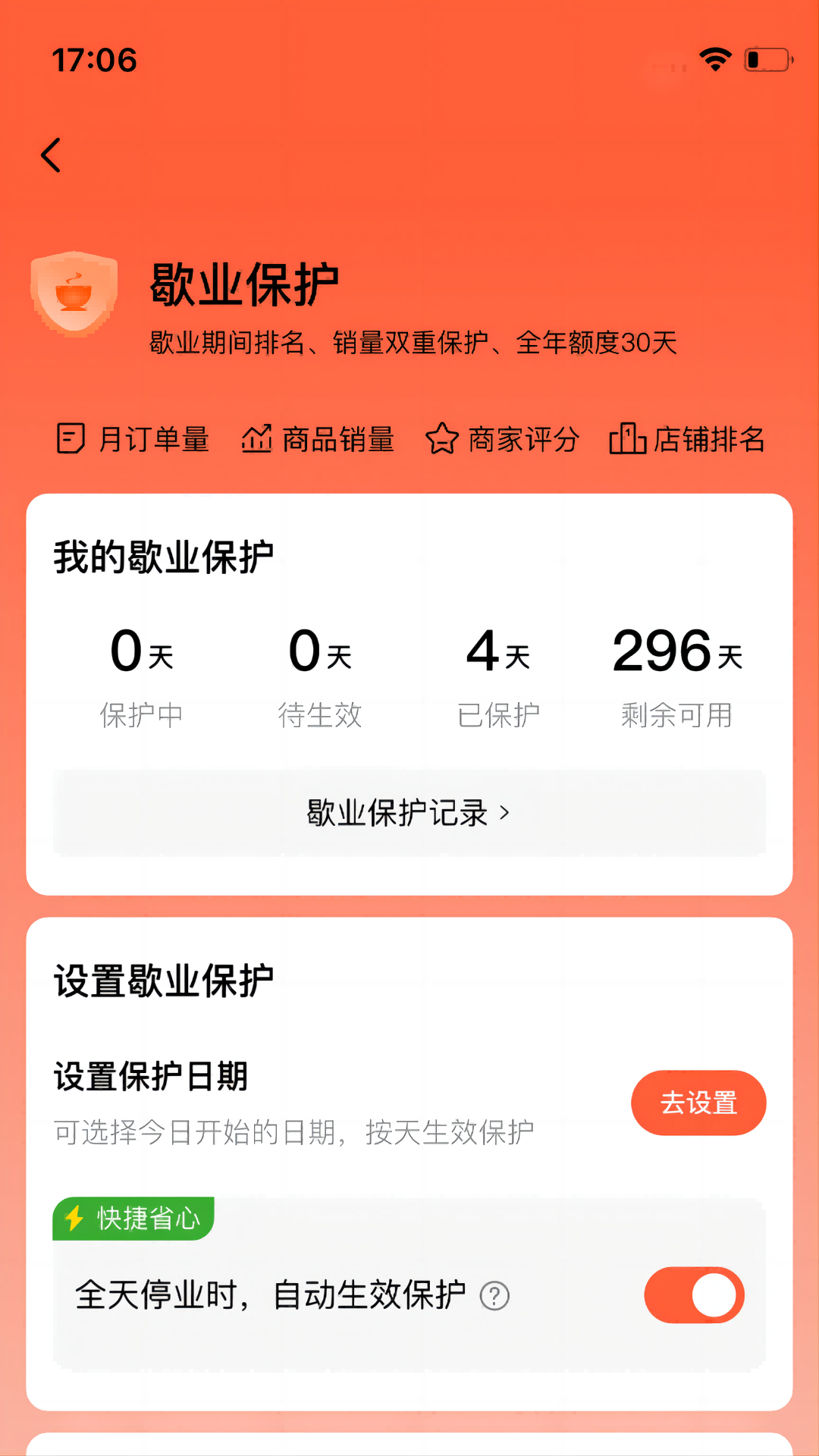 微猫外卖商家版 截图 4