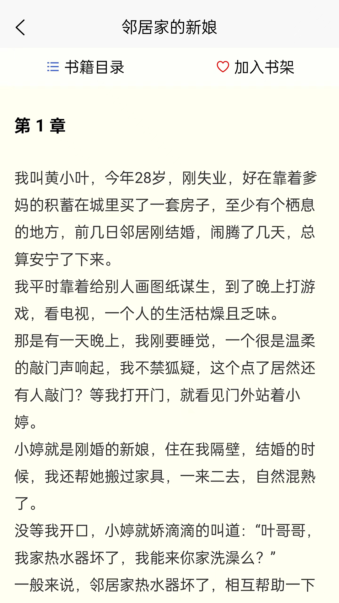 蚂蚁故事会 截图 3