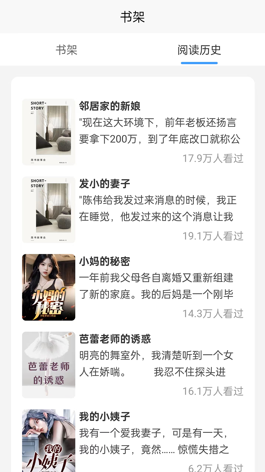 蚂蚁故事会 截图 4