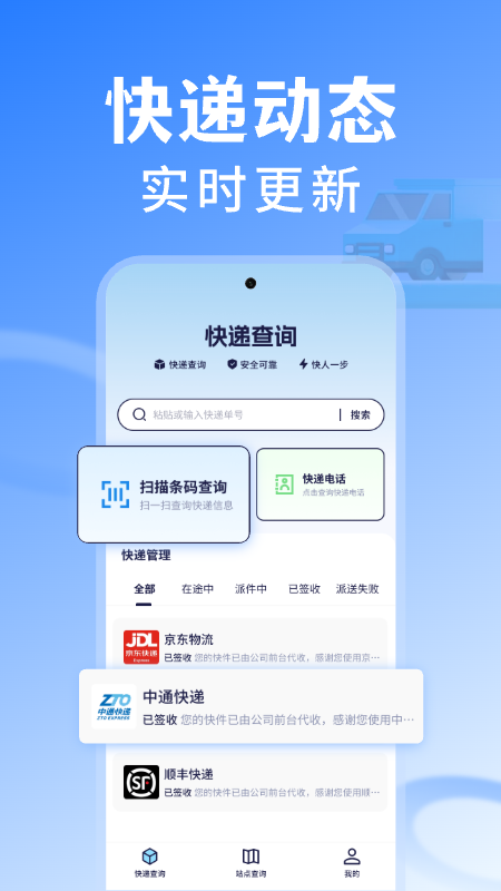 全民快递查询 截图 1