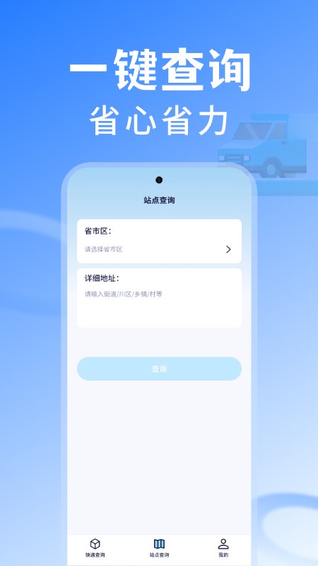 全民快递查询 截图 2