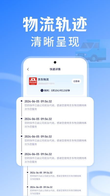 全民快递查询 截图 3