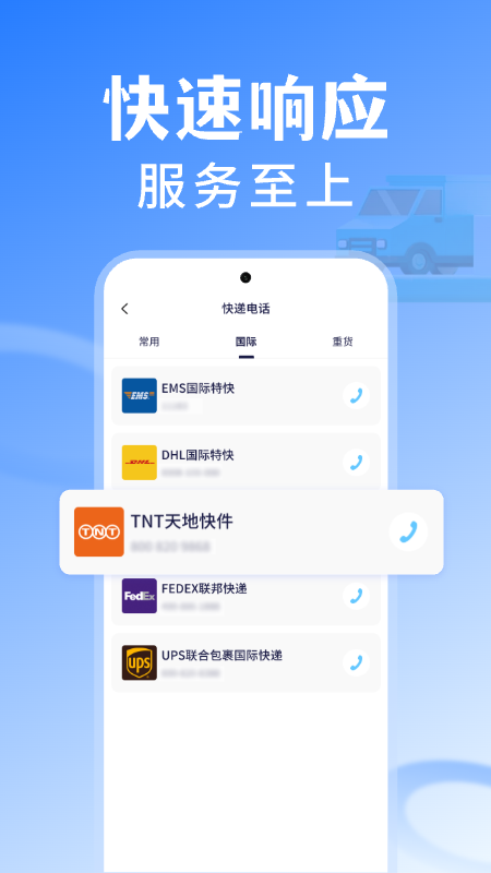 全民快递查询 截图 4
