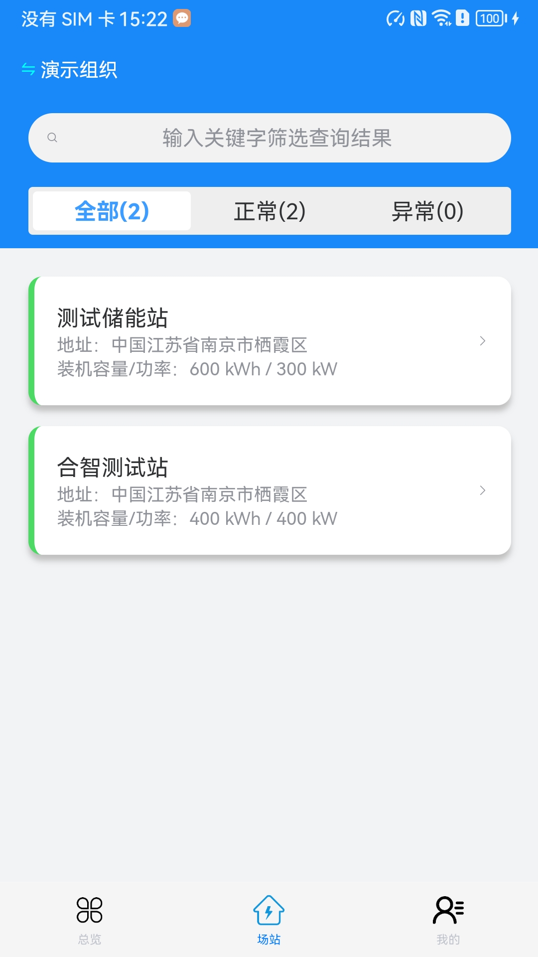 合智储能 截图 2
