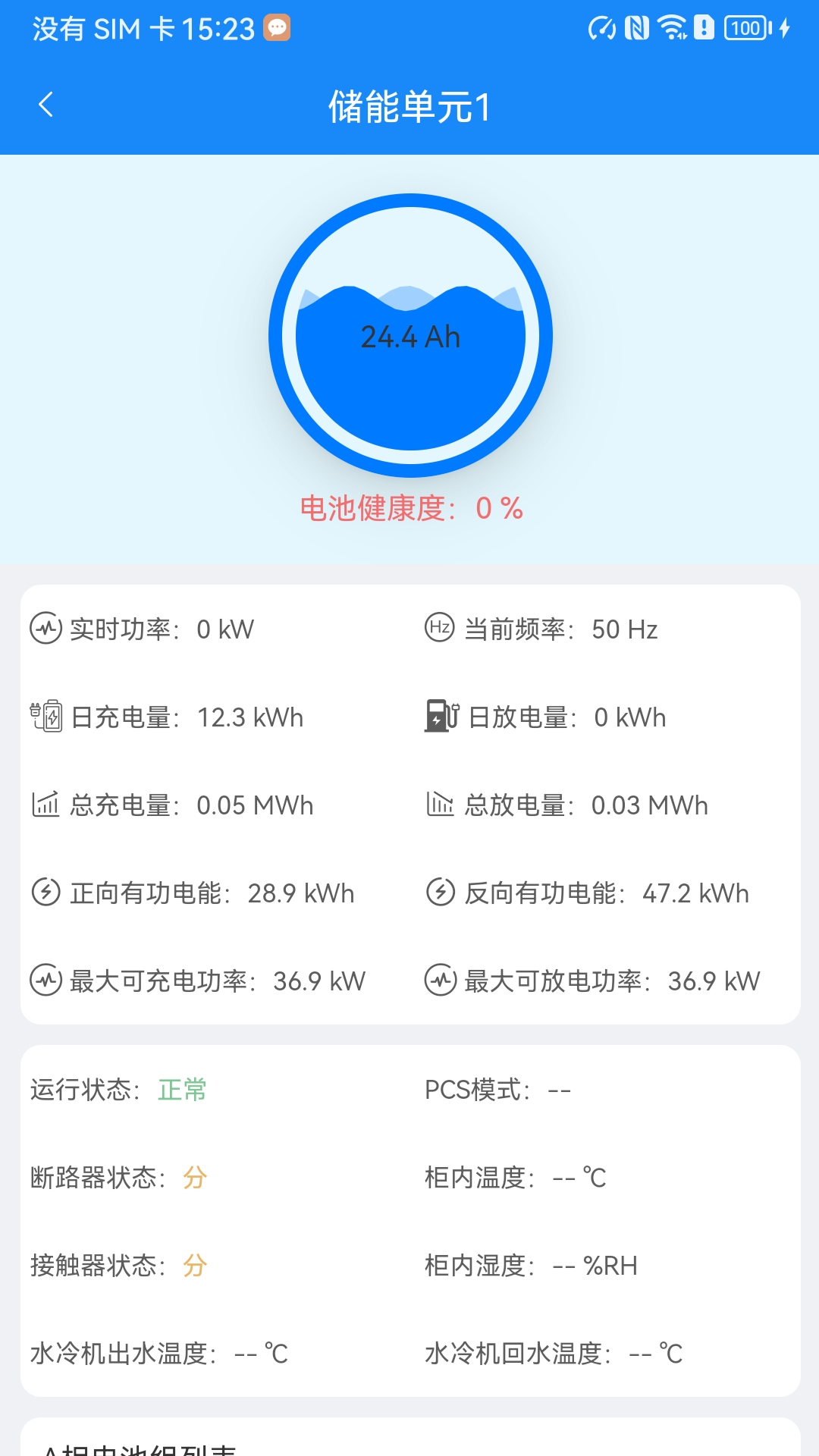 合智储能 截图 3