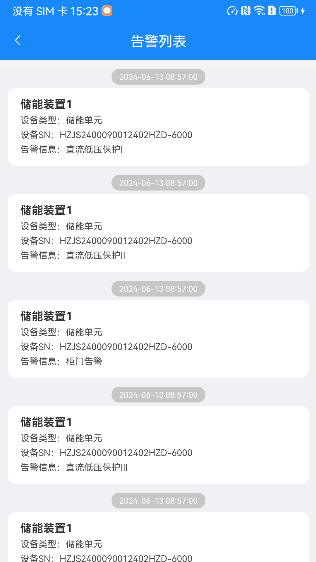 合智储能 截图 4