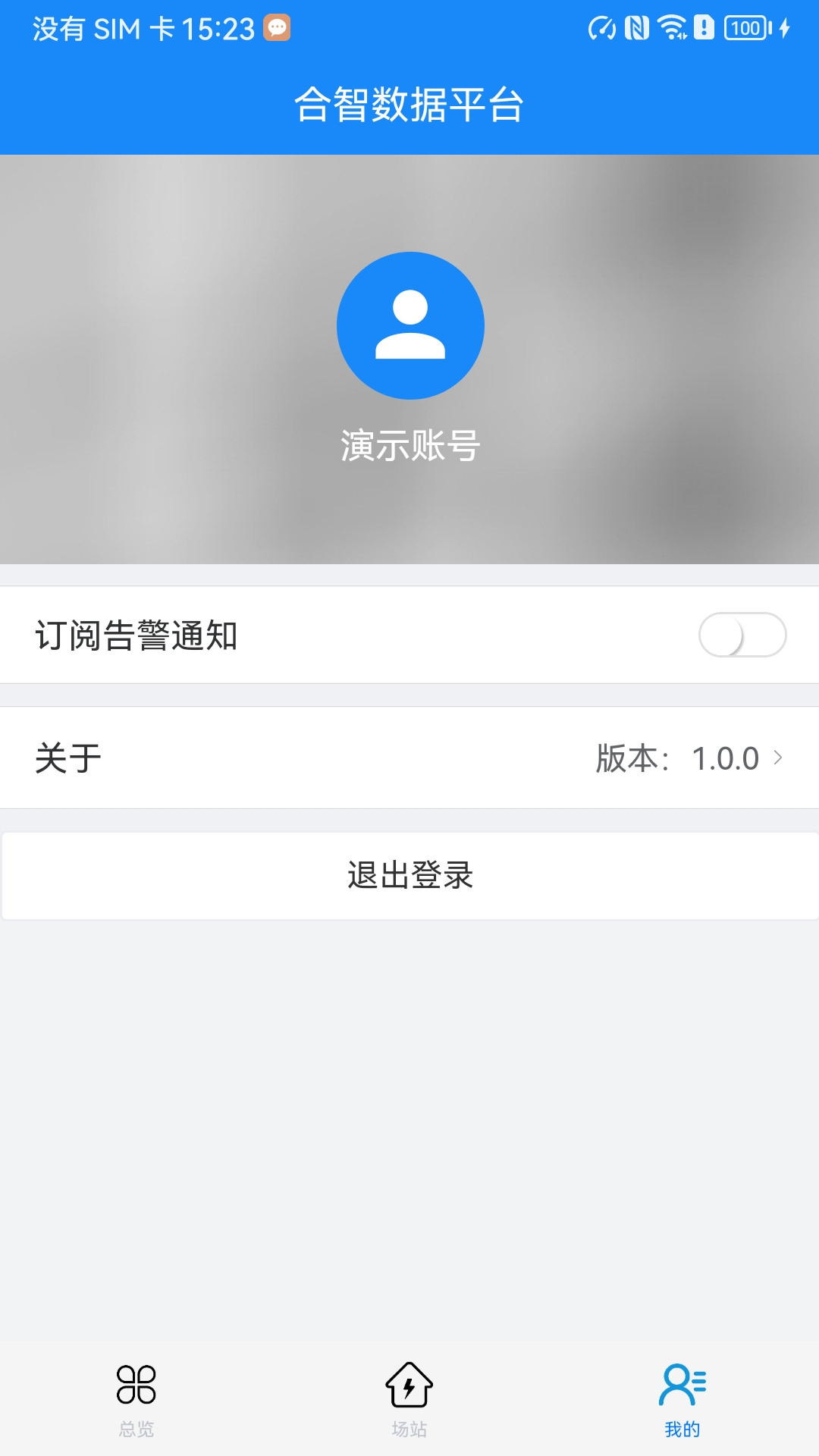 合智储能 截图 5