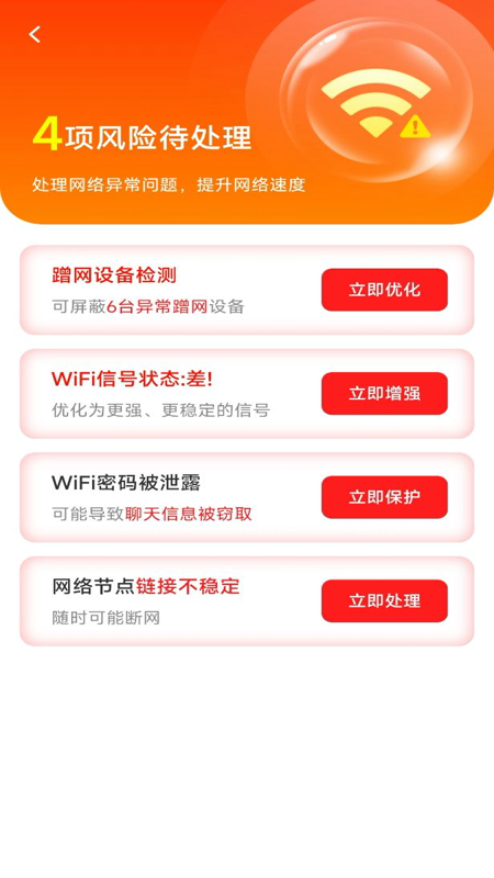 WiFi 万通钥匙 截图 1