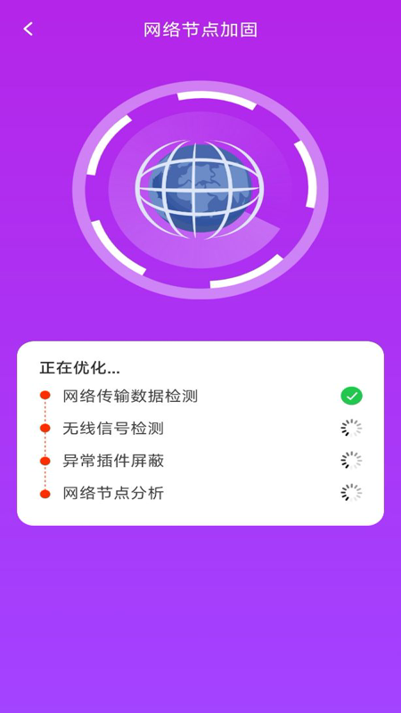 WiFi 万通钥匙 截图 2