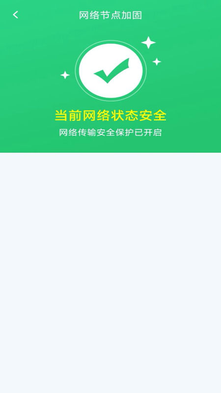 WiFi 万通钥匙 截图 3