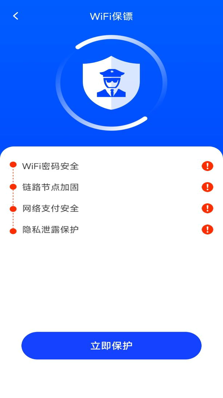 WiFi 万通钥匙 截图 4