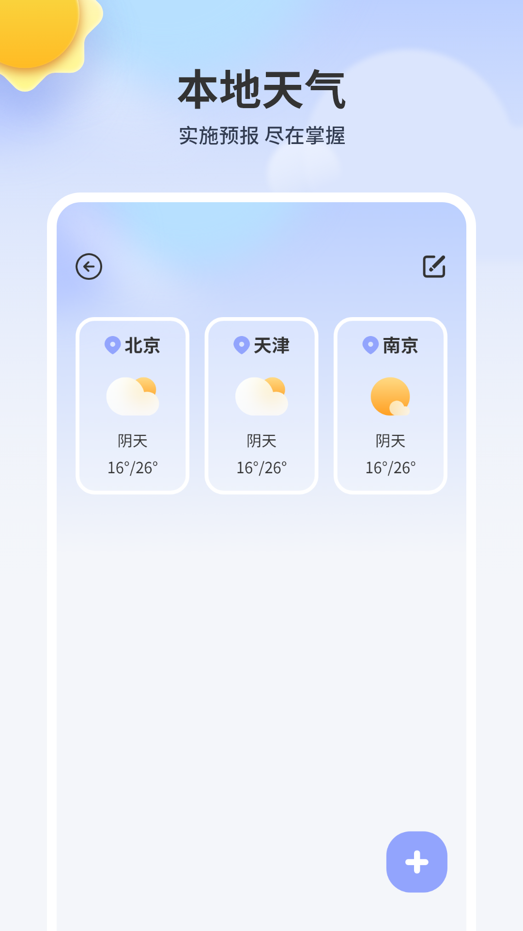 24小时天气预报 截图 3