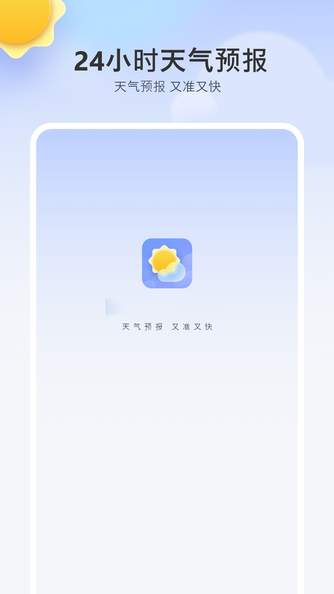 24小时天气预报 截图 4