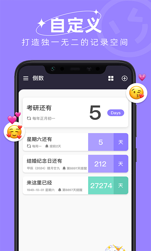 日历倒数 截图 2