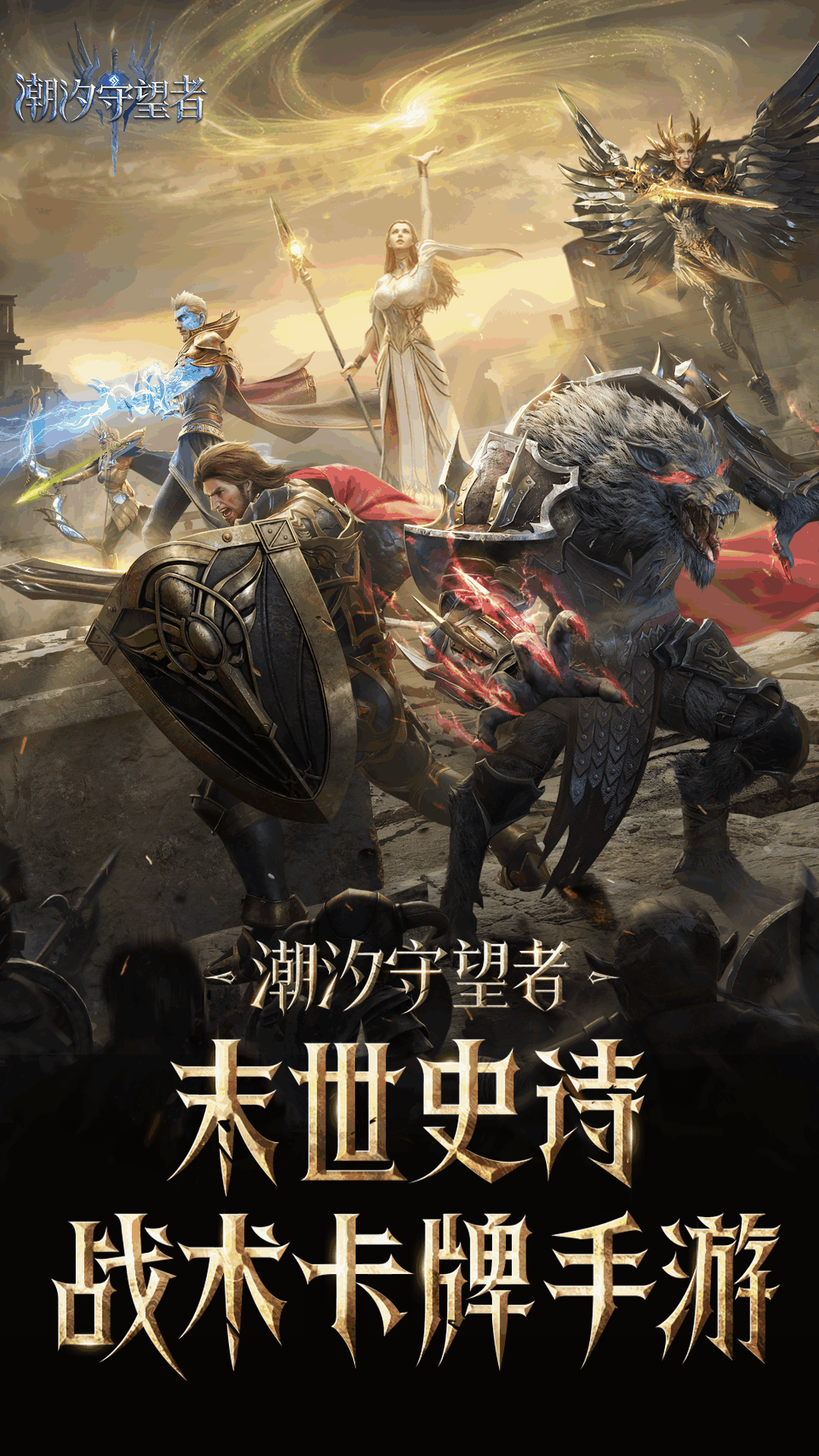 潮汐守望者 截图 1