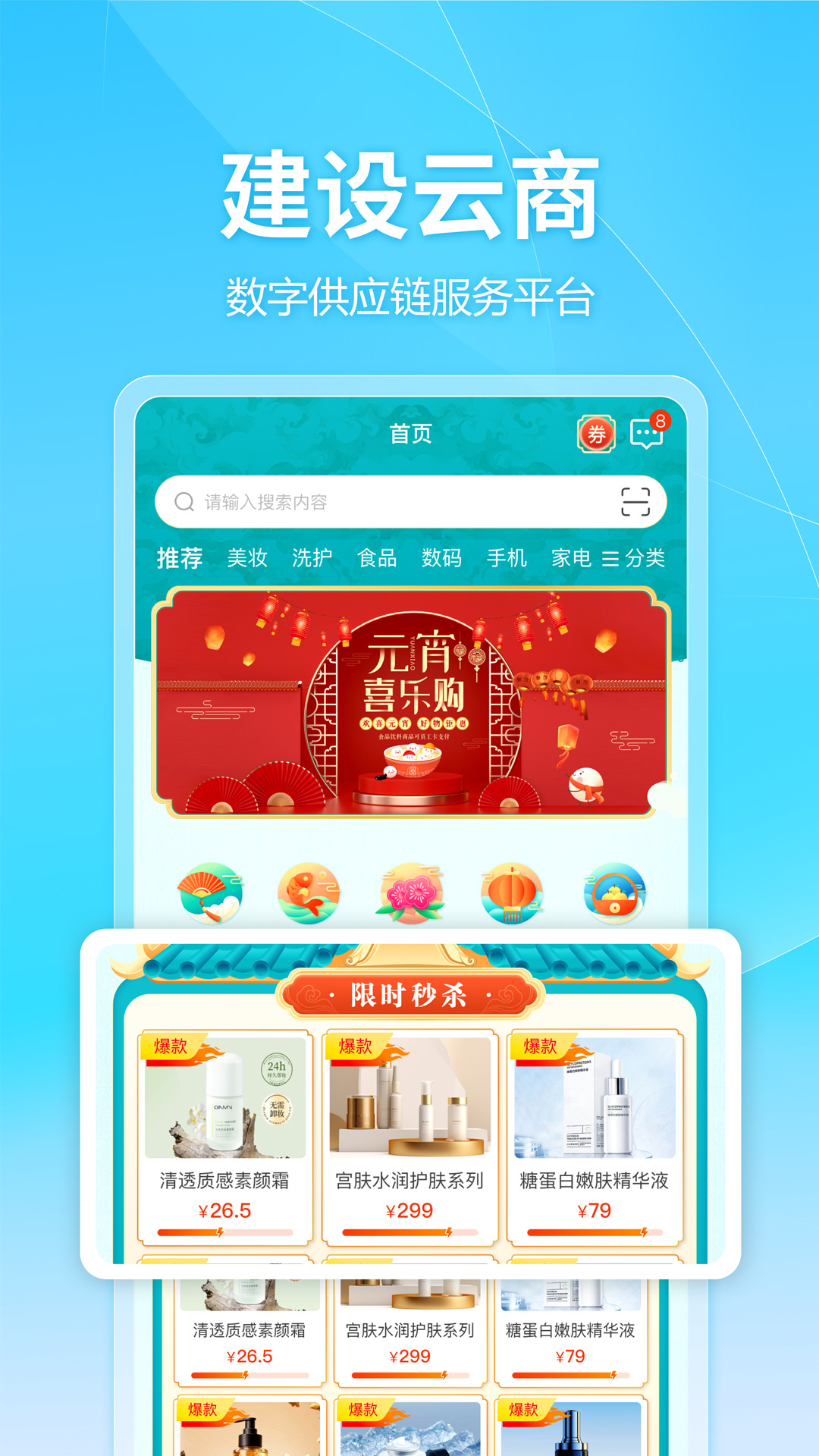 建设云商 截图 1
