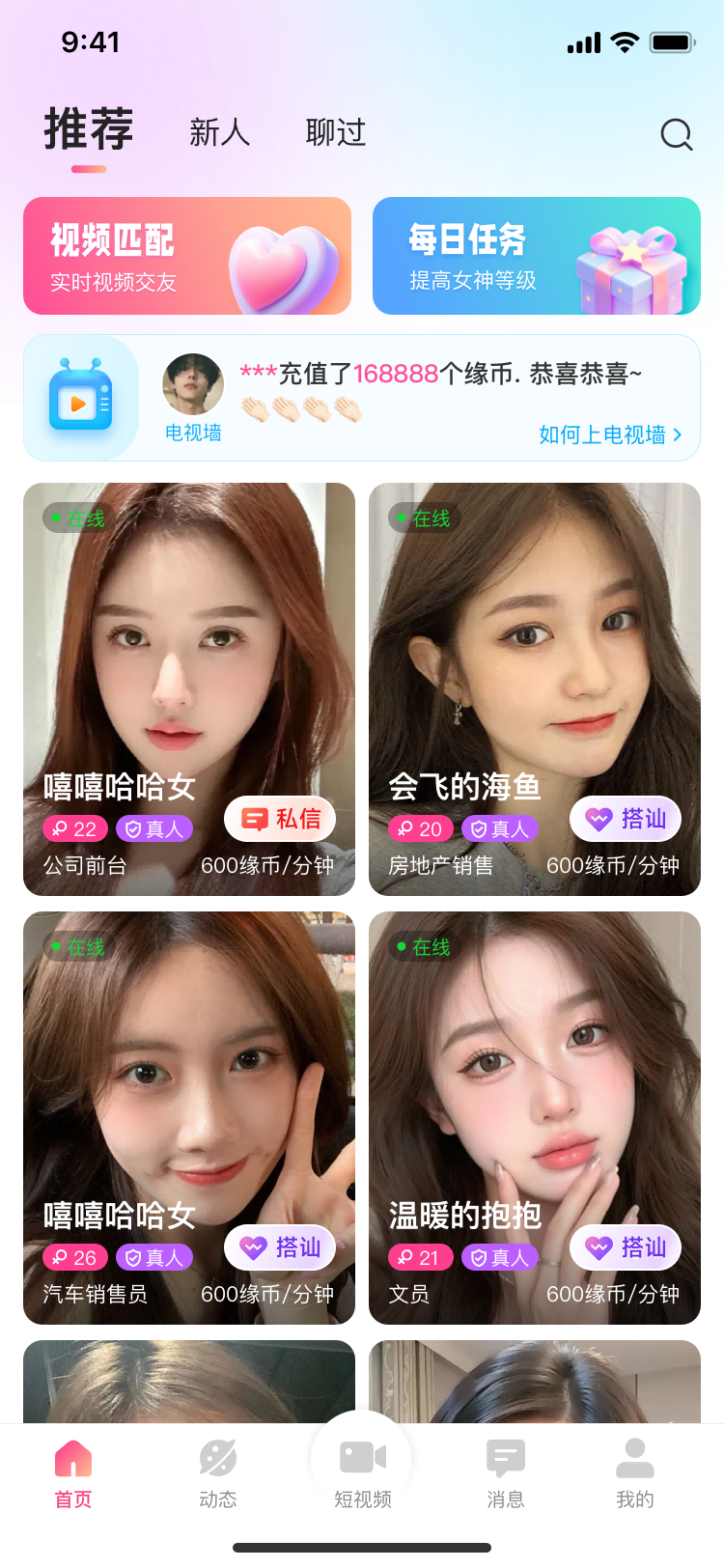 友话 截图 1