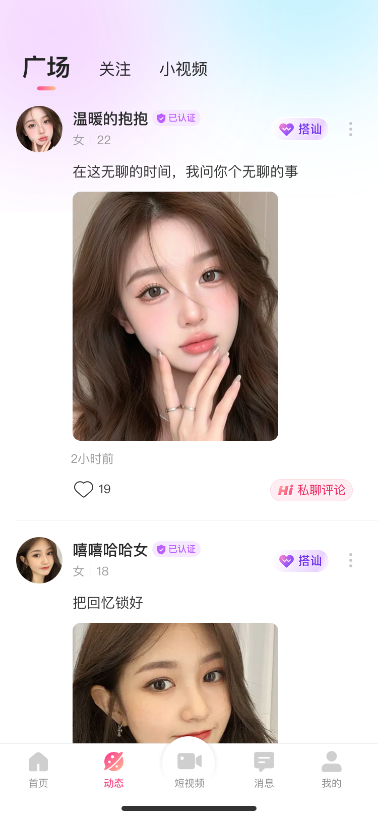 友话 截图 3