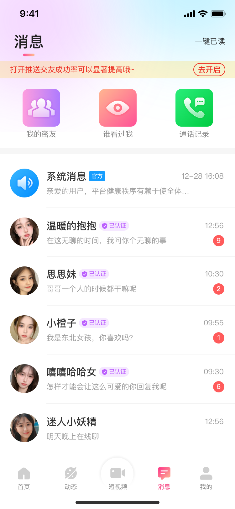 友话 截图 4