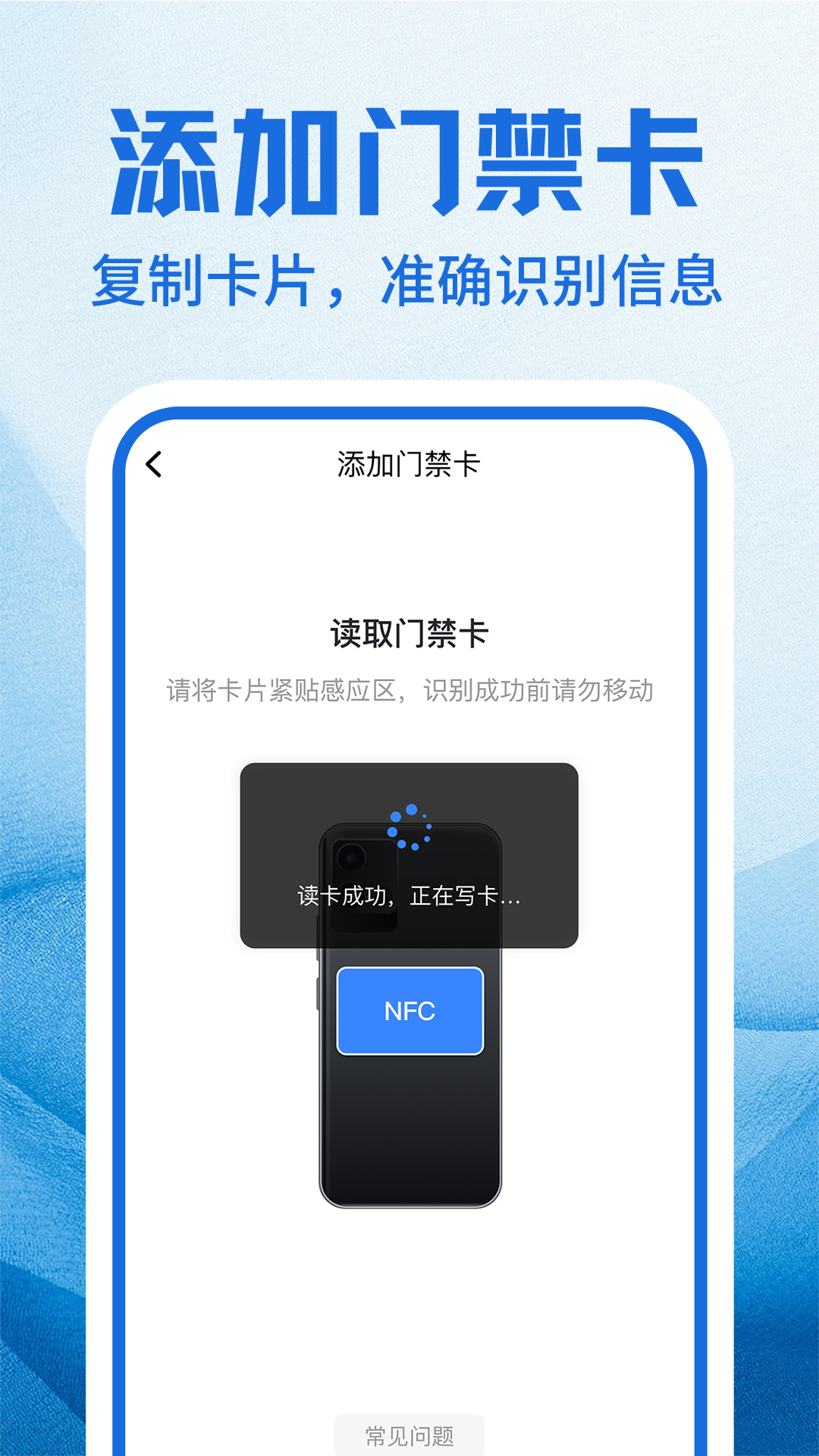 NFC门禁卡包管家 截图 2