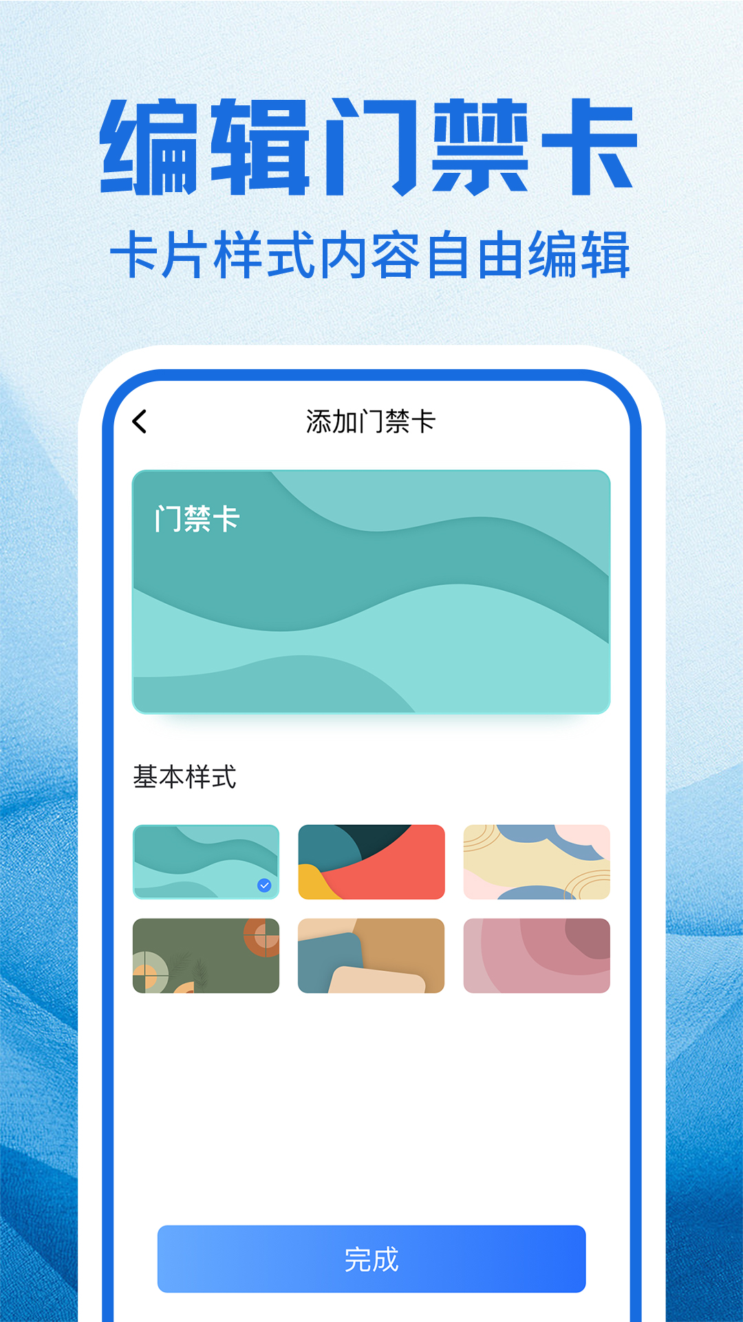 NFC门禁卡包管家 截图 3