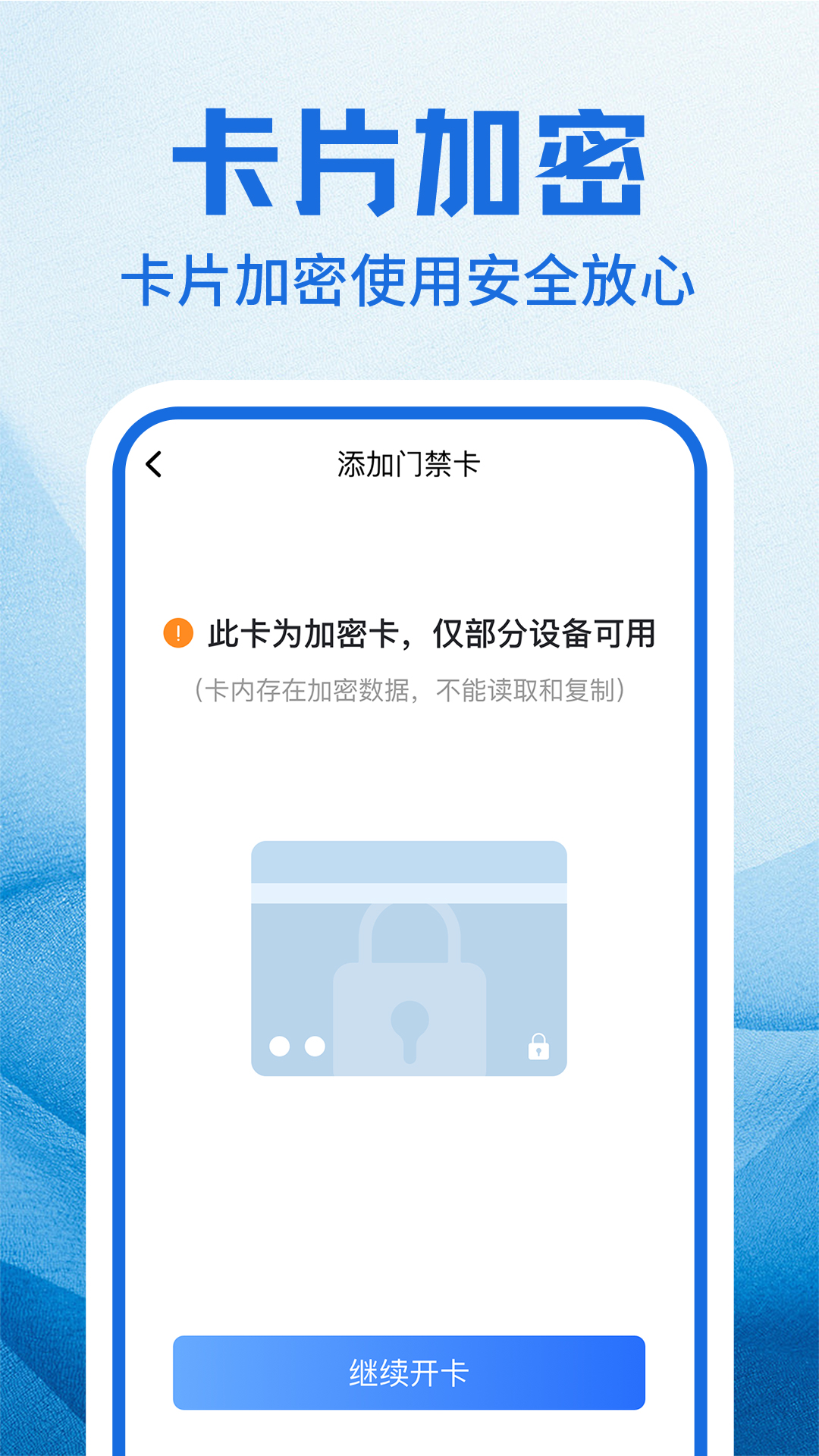 NFC门禁卡包管家 截图 4